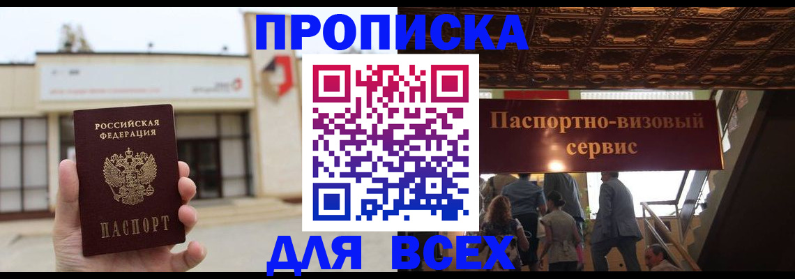 прописка для работы в Вельске