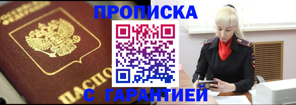 прописка для школы в Вельске