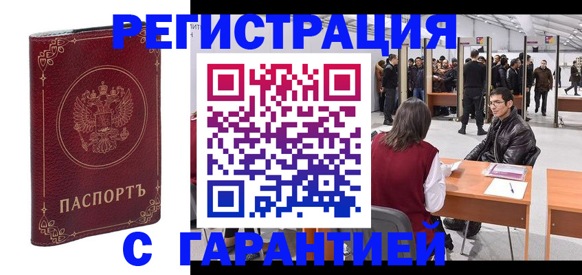 прописка законно в Вельске