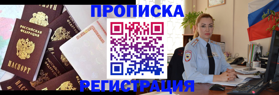 прописка для школы в Вельске
