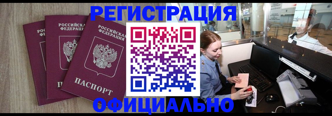 временная регистрация в Вельске