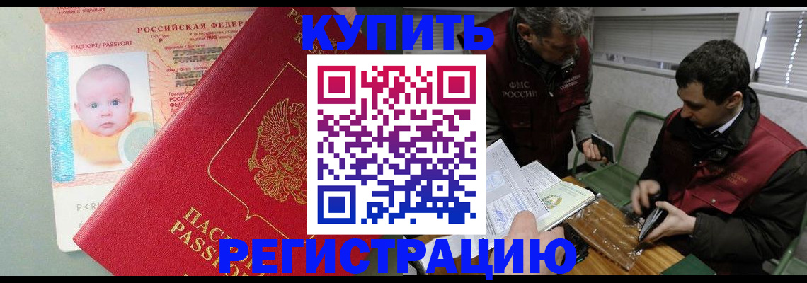 временная прописка в Вельске